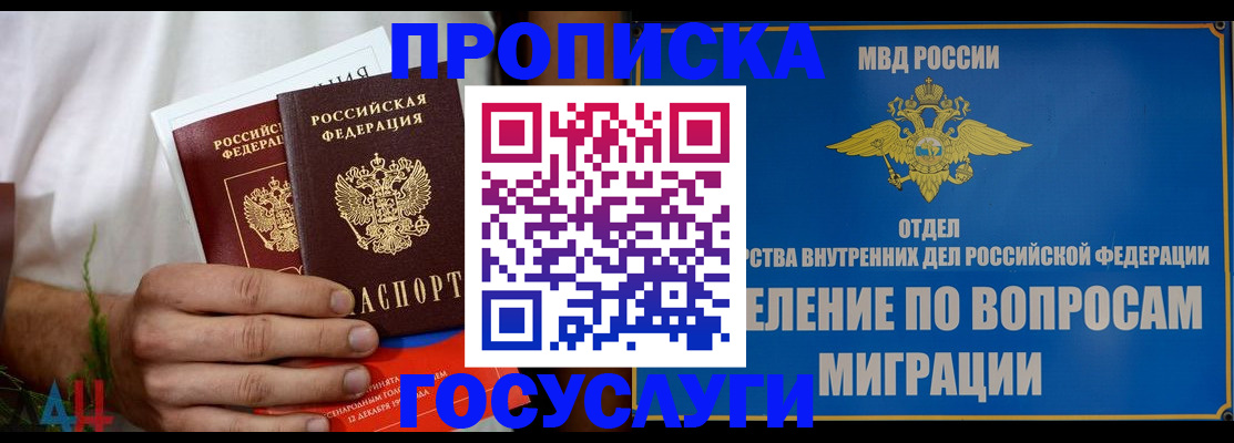 прописка для работы в Электрогорске