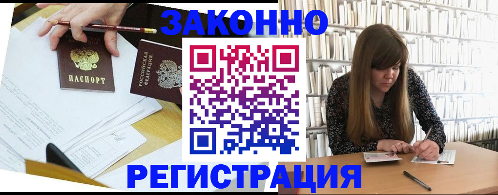 временная регистрация для школы в Электрогорске