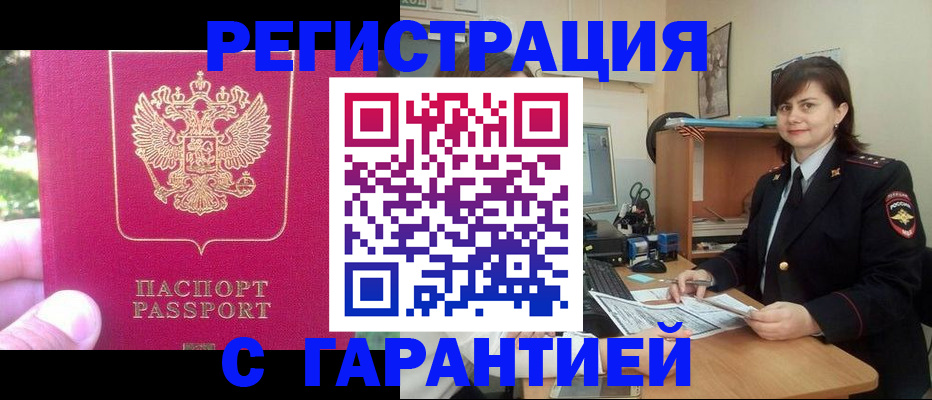 прописка штамп в Электрогорске