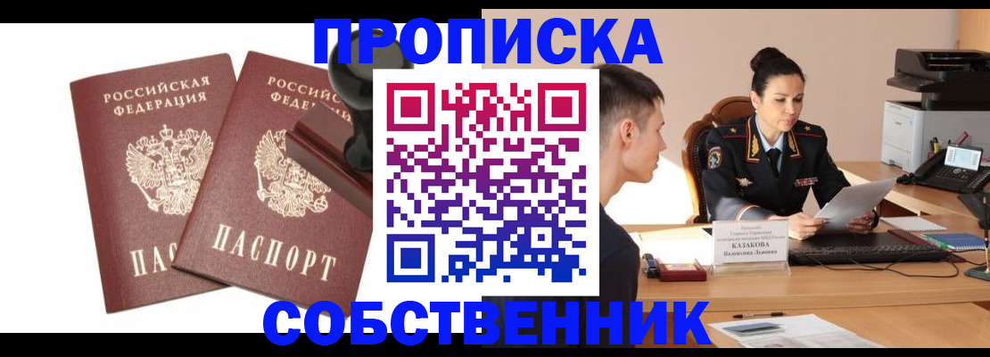 пропишу в квартире в Электрогорске