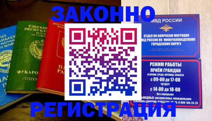 временная регистрация 2025 в Электрогорске