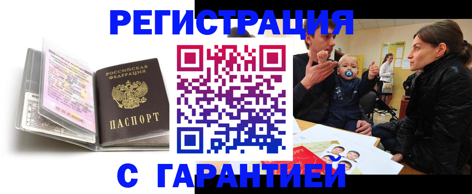 временная регистрация недорого в Электрогорске