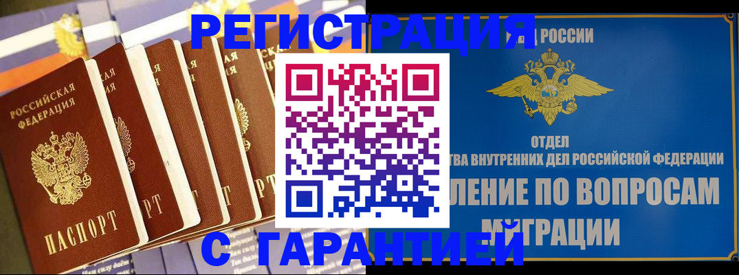 купить прописку в Электрогорске